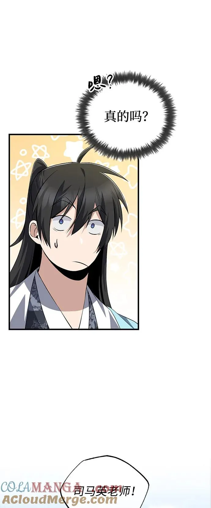 绝世名师百师父漫画,[第108话] 人品多少有些问题2图