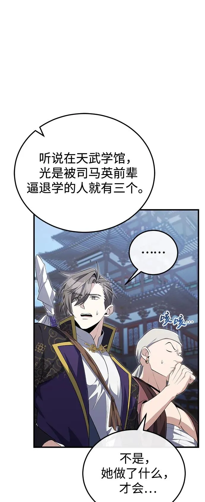 绝世名师百师父漫画,[第108话] 人品多少有些问题2图