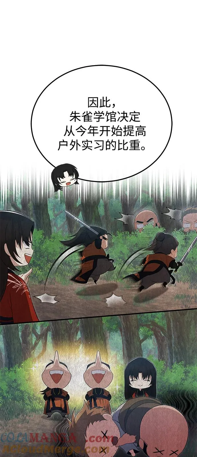 绝世名师百师父漫画,[第110话] 苍天剑王笑了2图