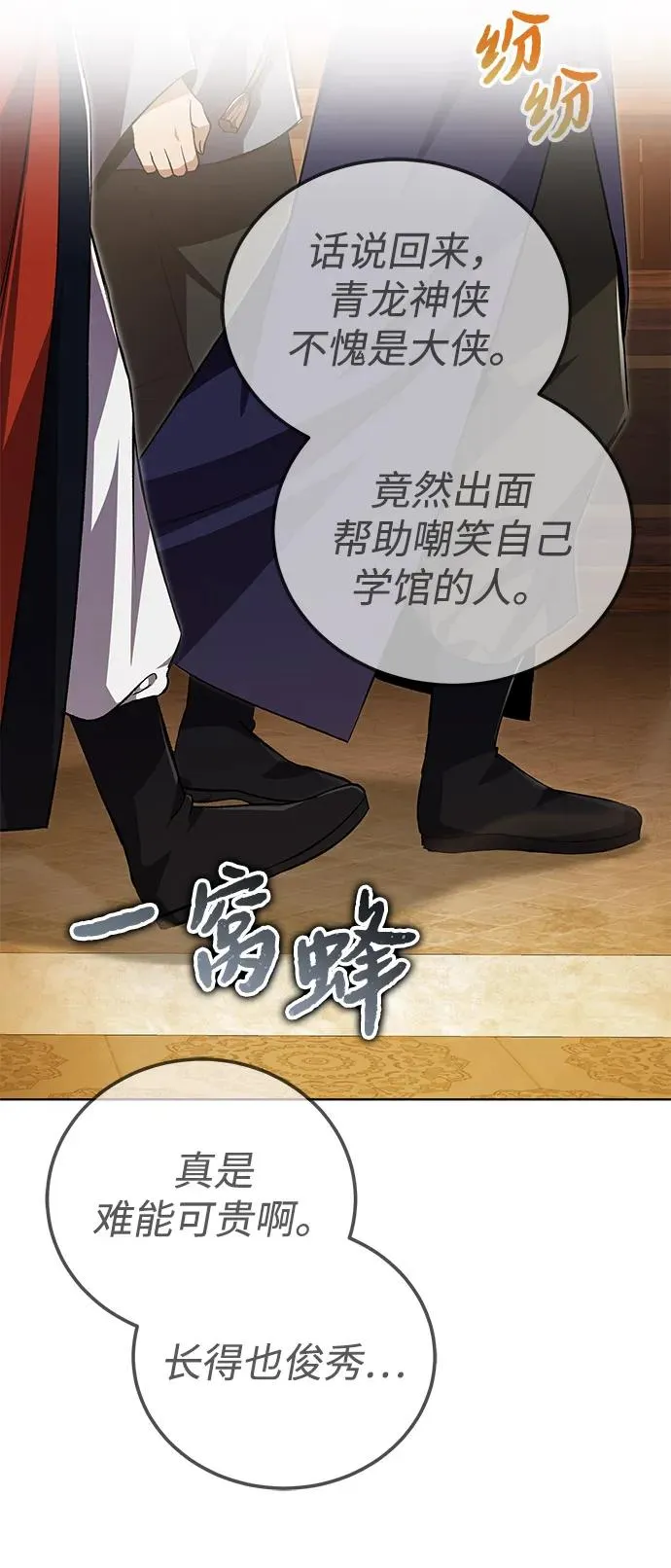 绝世名师百师父漫画,[第106话] 已经开始了吗？1图
