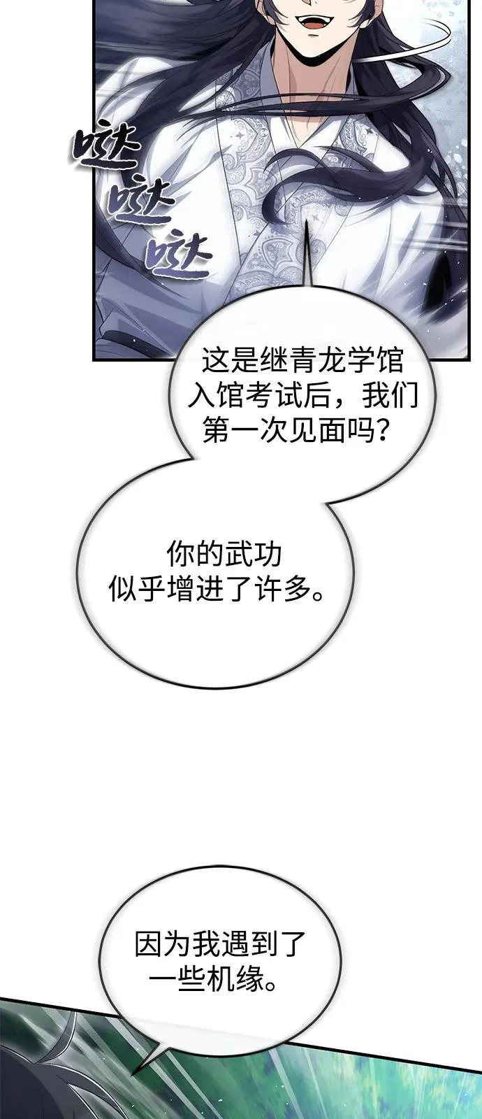 绝世名师百师父漫画,[第110话] 苍天剑王笑了2图
