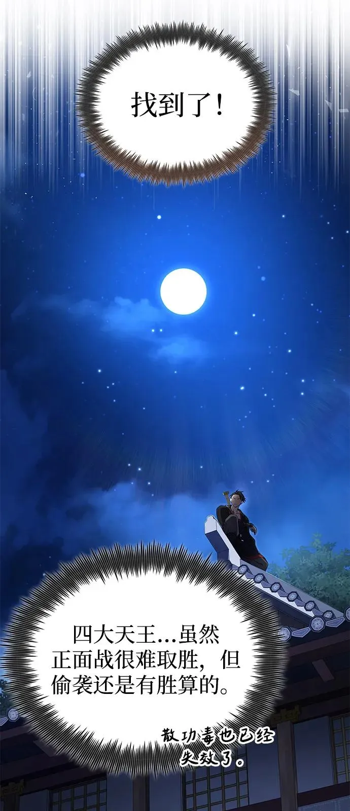 绝世名师百师父漫画,[第101话] 现在开始反击1图