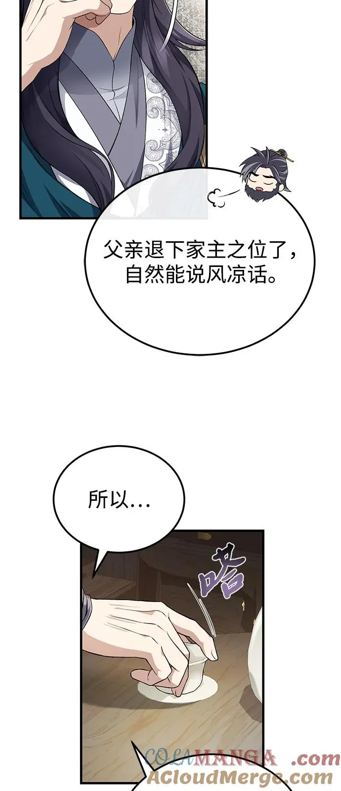 绝世名师百师父漫画,[第108话] 人品多少有些问题2图