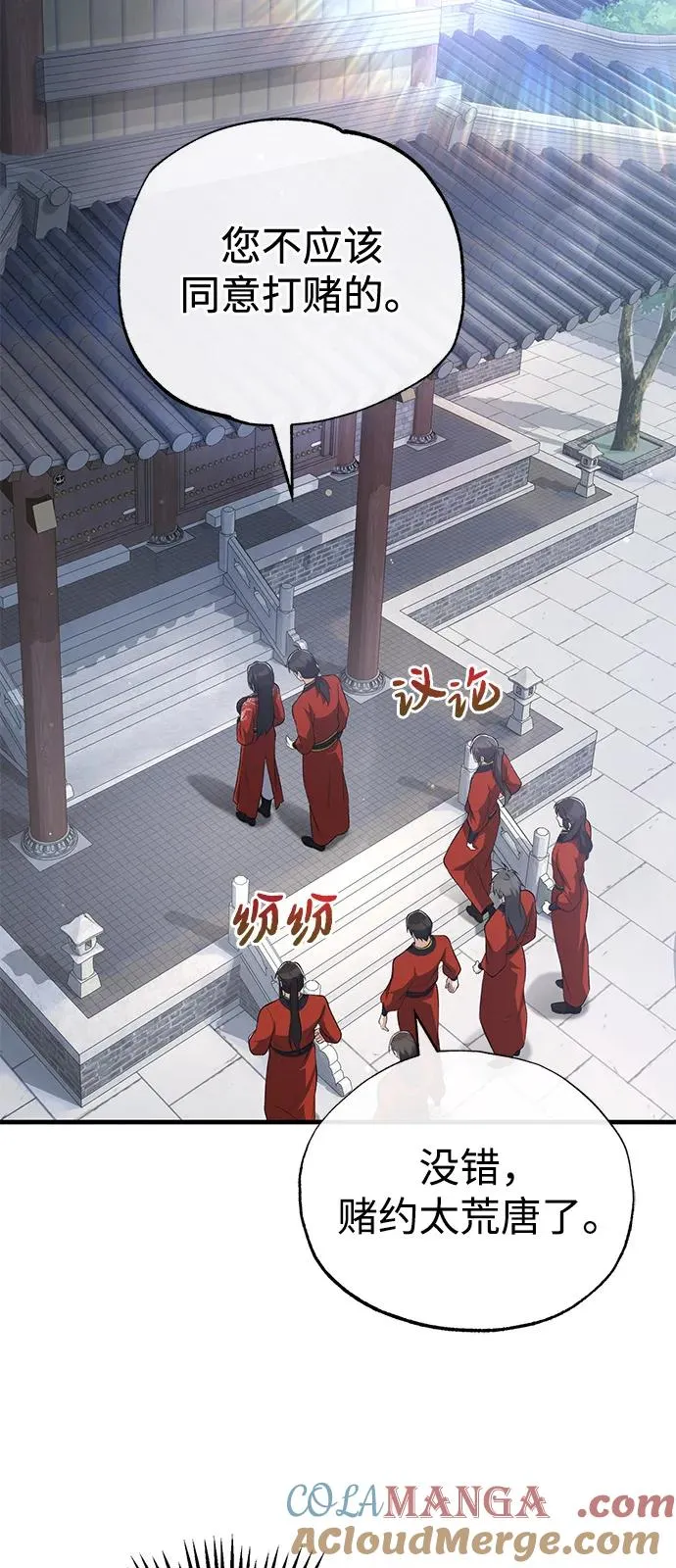 绝世名师百师父漫画,[第108话] 人品多少有些问题1图