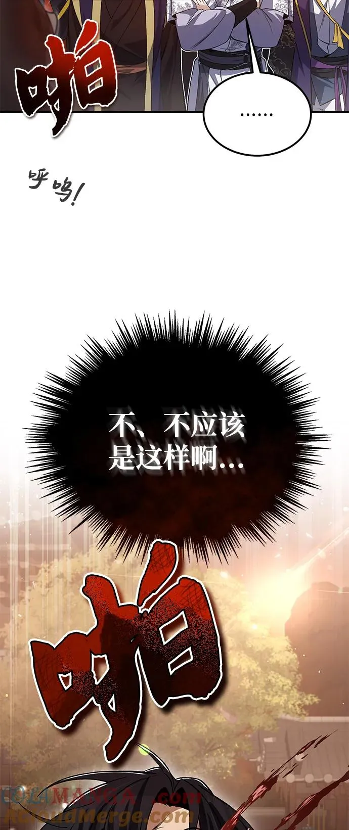 绝世名师百师父漫画,[第106话] 已经开始了吗？1图