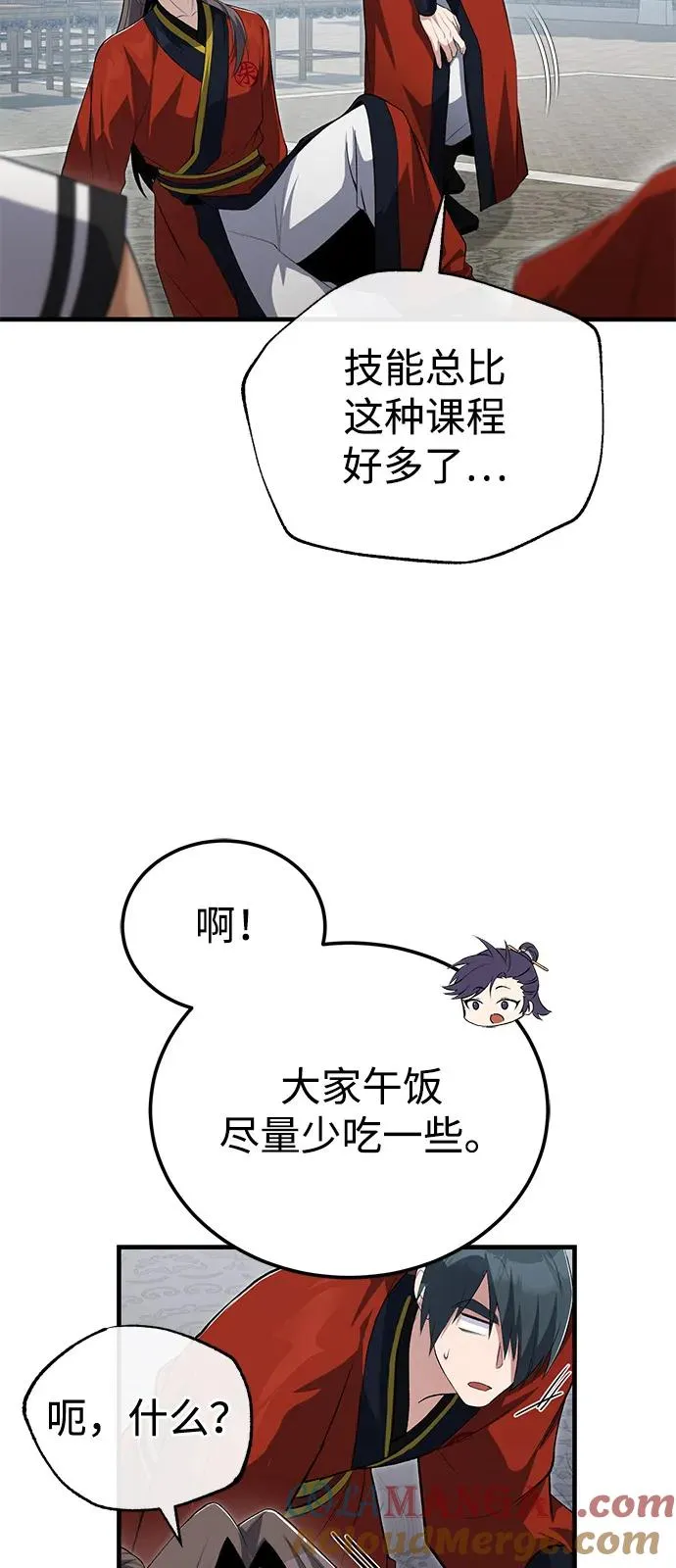 绝世名师百师父漫画,[第110话] 苍天剑王笑了2图