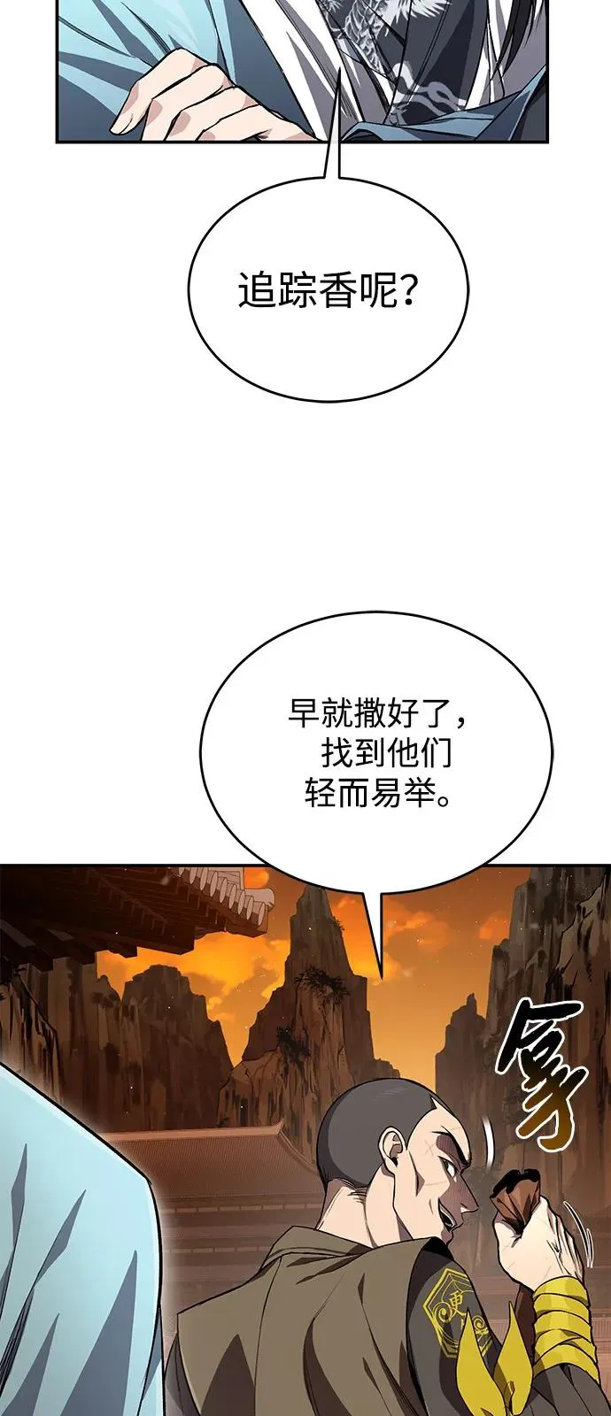 绝世名师百师父漫画,[第101话] 现在开始反击2图