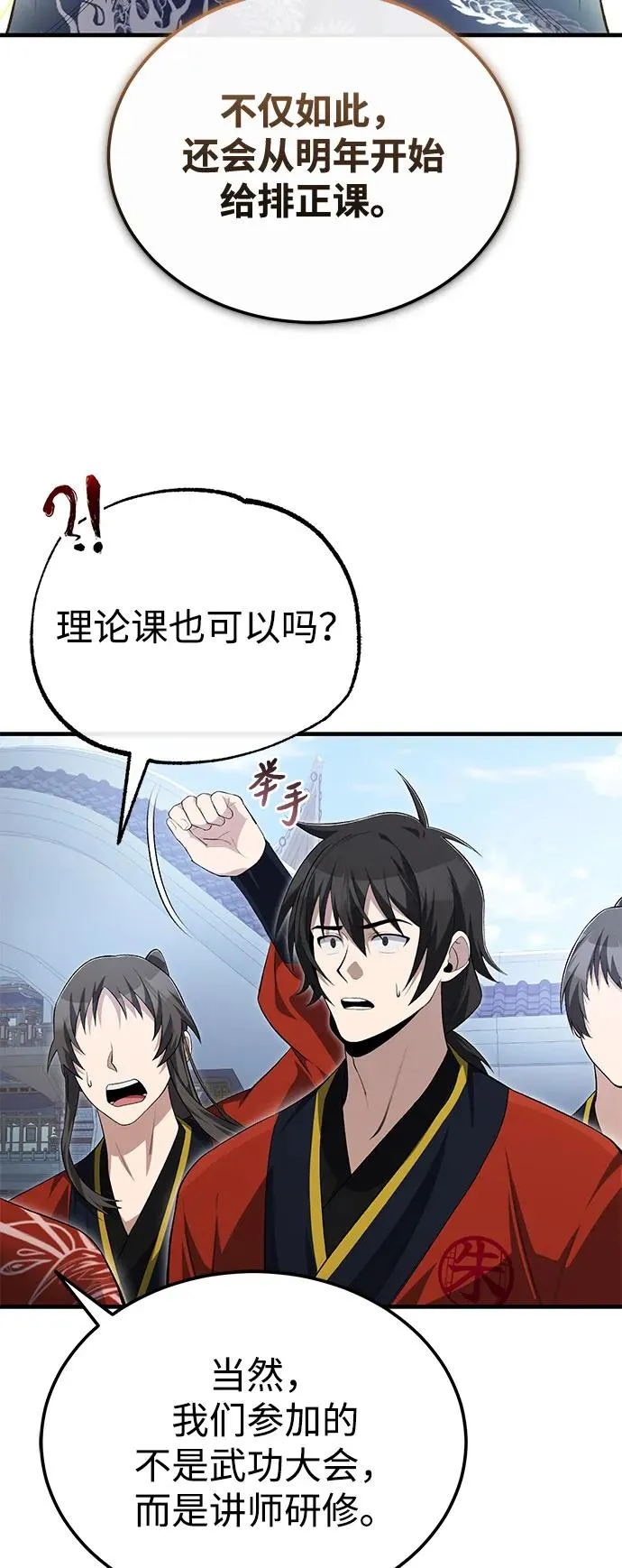 绝世名师百师父漫画,[第108话] 人品多少有些问题1图
