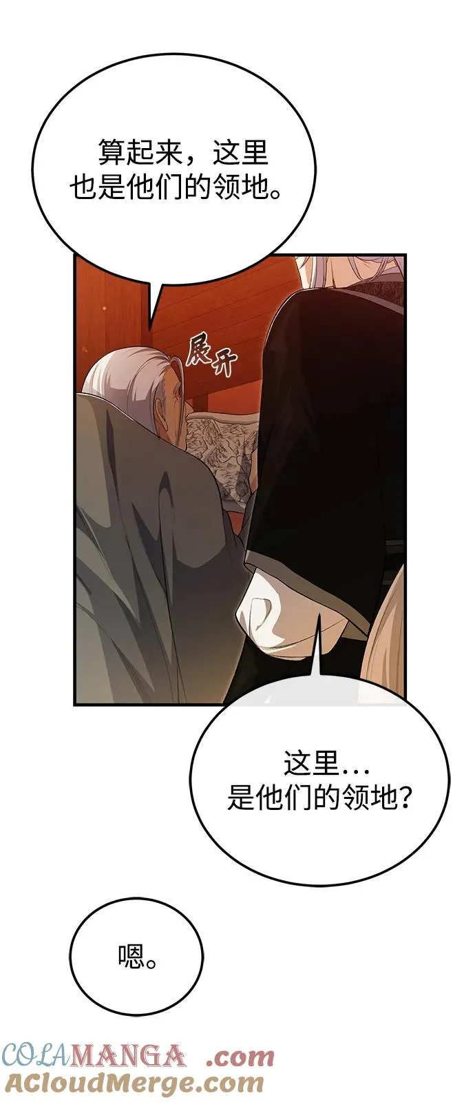 绝世名师百师父漫画,[第109话] 给你点颜色瞧瞧2图