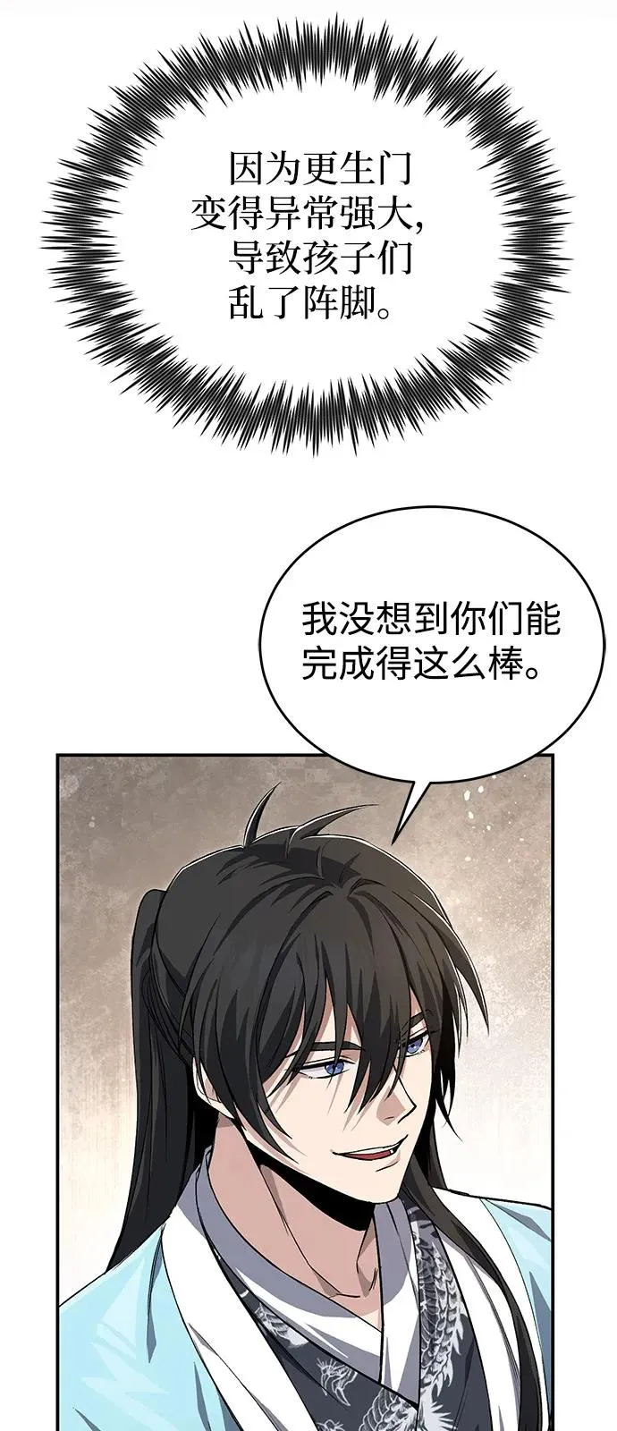 绝世名师百师父漫画,[第101话] 现在开始反击1图
