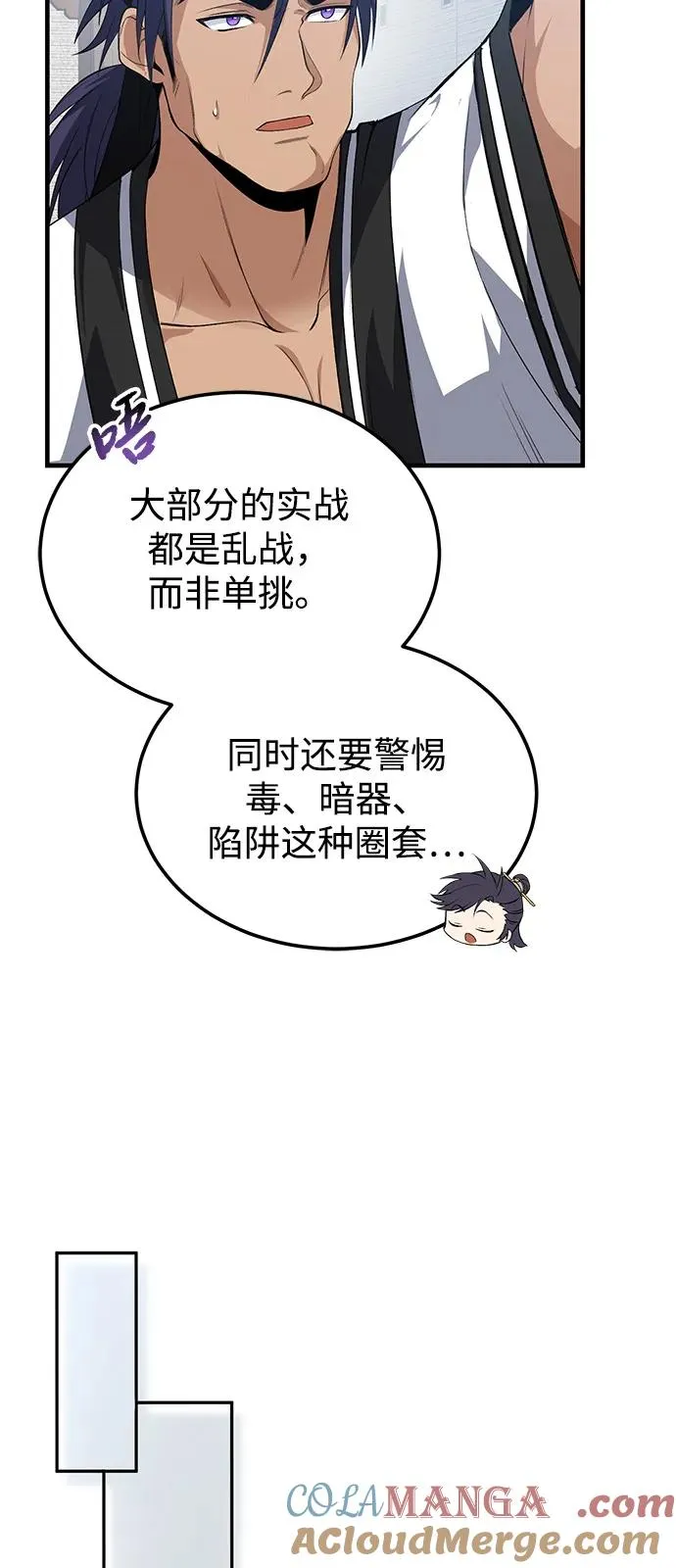 绝世名师百师父漫画,[第110话] 苍天剑王笑了1图