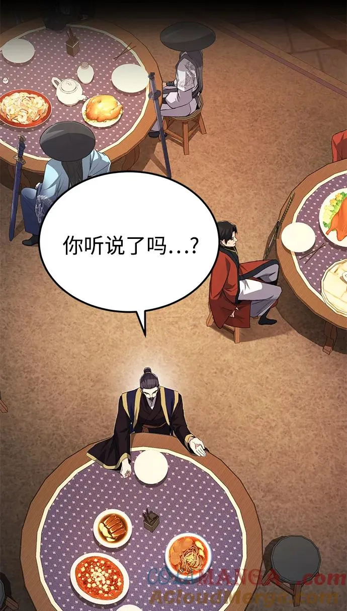 绝世名师百师父漫画,[第105话] 胆小鬼青龙？2图