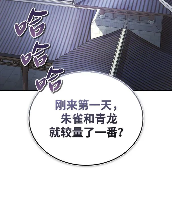 绝世名师百师父漫画,[第108话] 人品多少有些问题1图