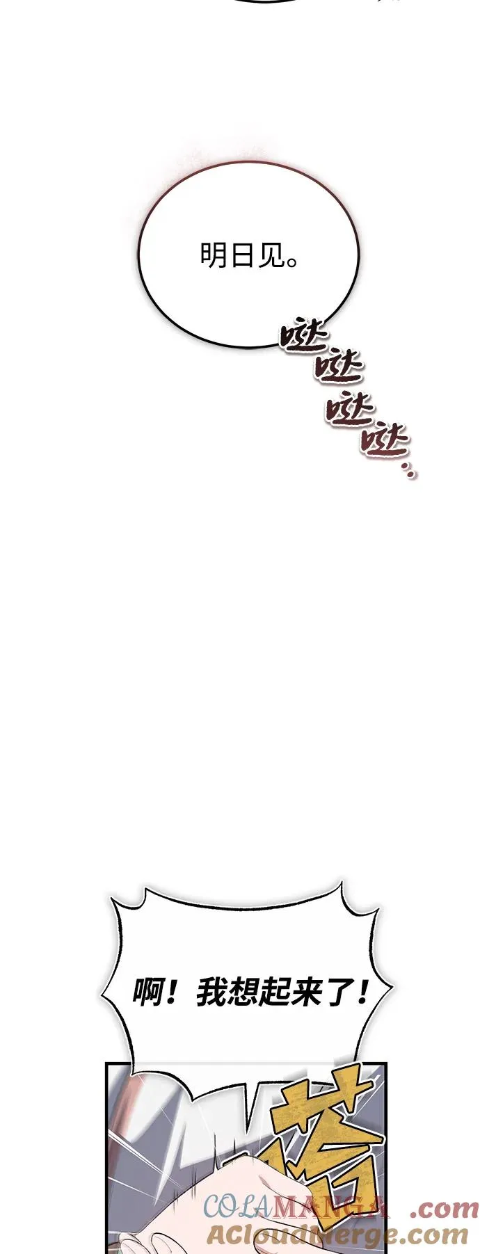 绝世名师百师父漫画,[第108话] 人品多少有些问题2图