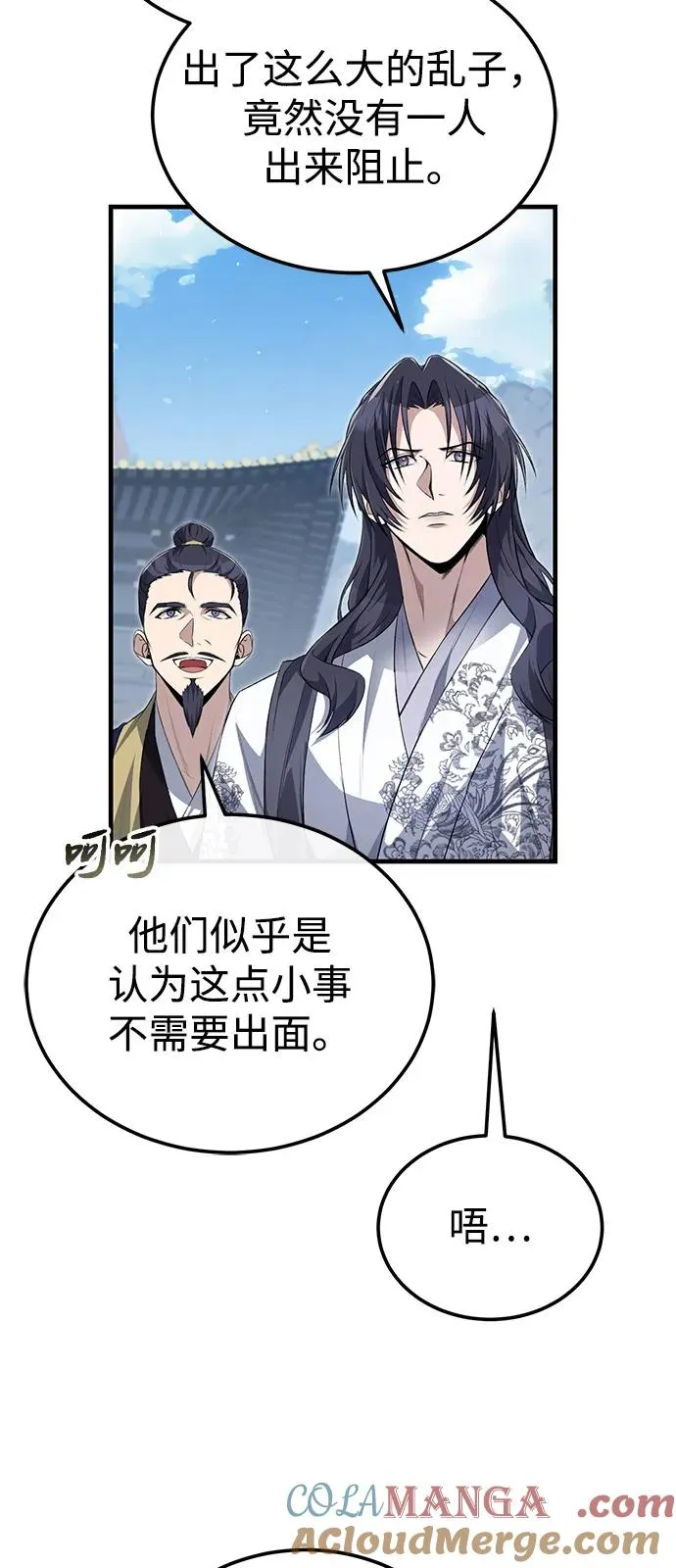 绝世名师百师父漫画,[第107话] 你在侮辱我吗？1图