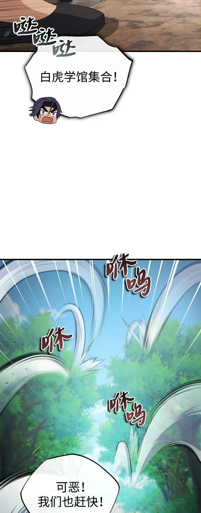 绝世名师百师父漫画,[第110话] 苍天剑王笑了1图