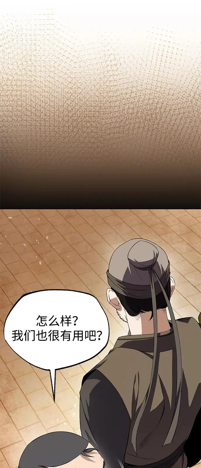 绝世名师百师父漫画,[第101话] 现在开始反击2图