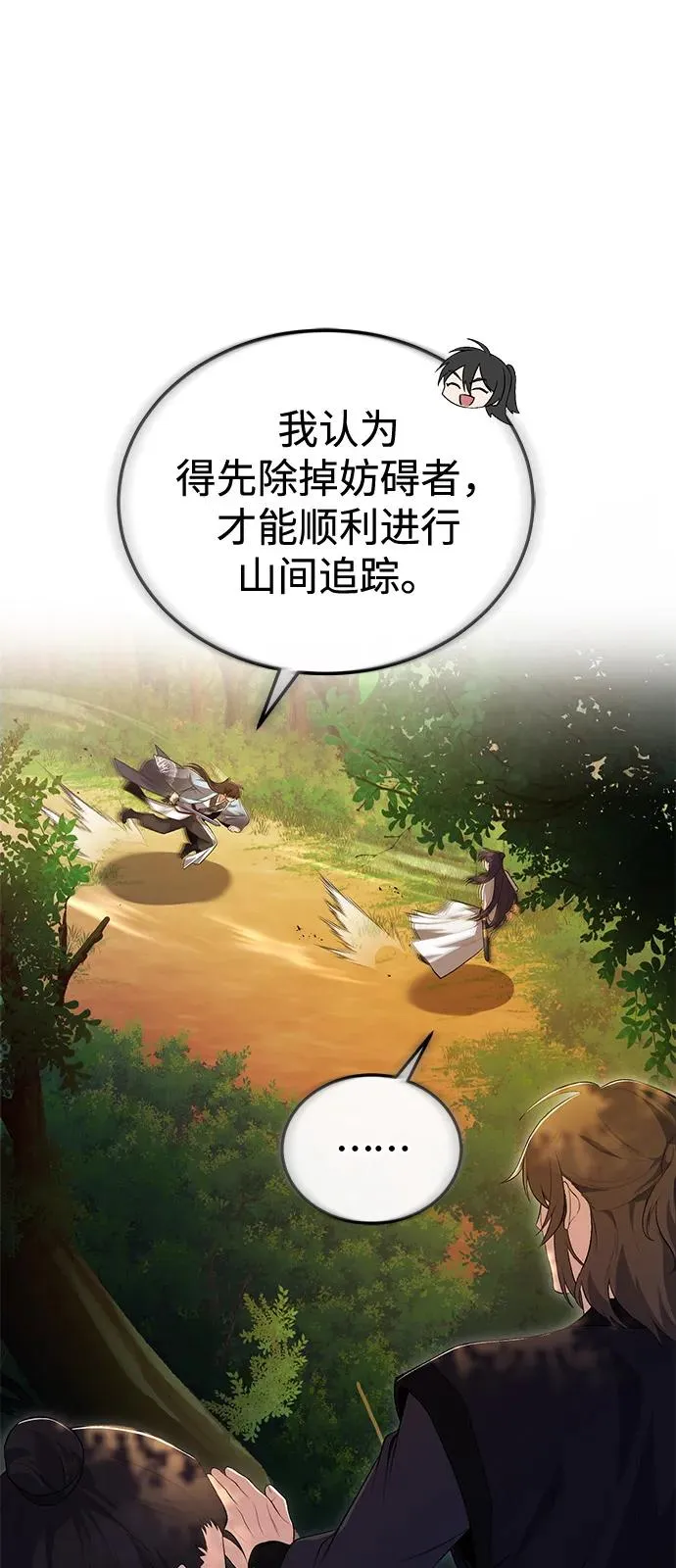 绝世名师百师父漫画,[第111话] 每人一巴掌2图