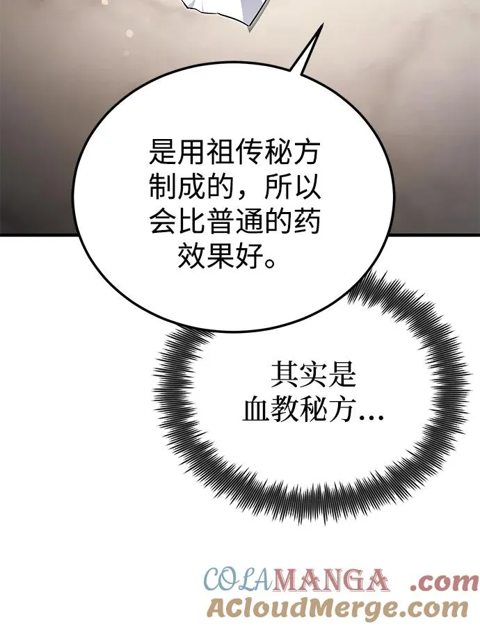 绝世名师百师父漫画,[第104话] 不要再说了1图