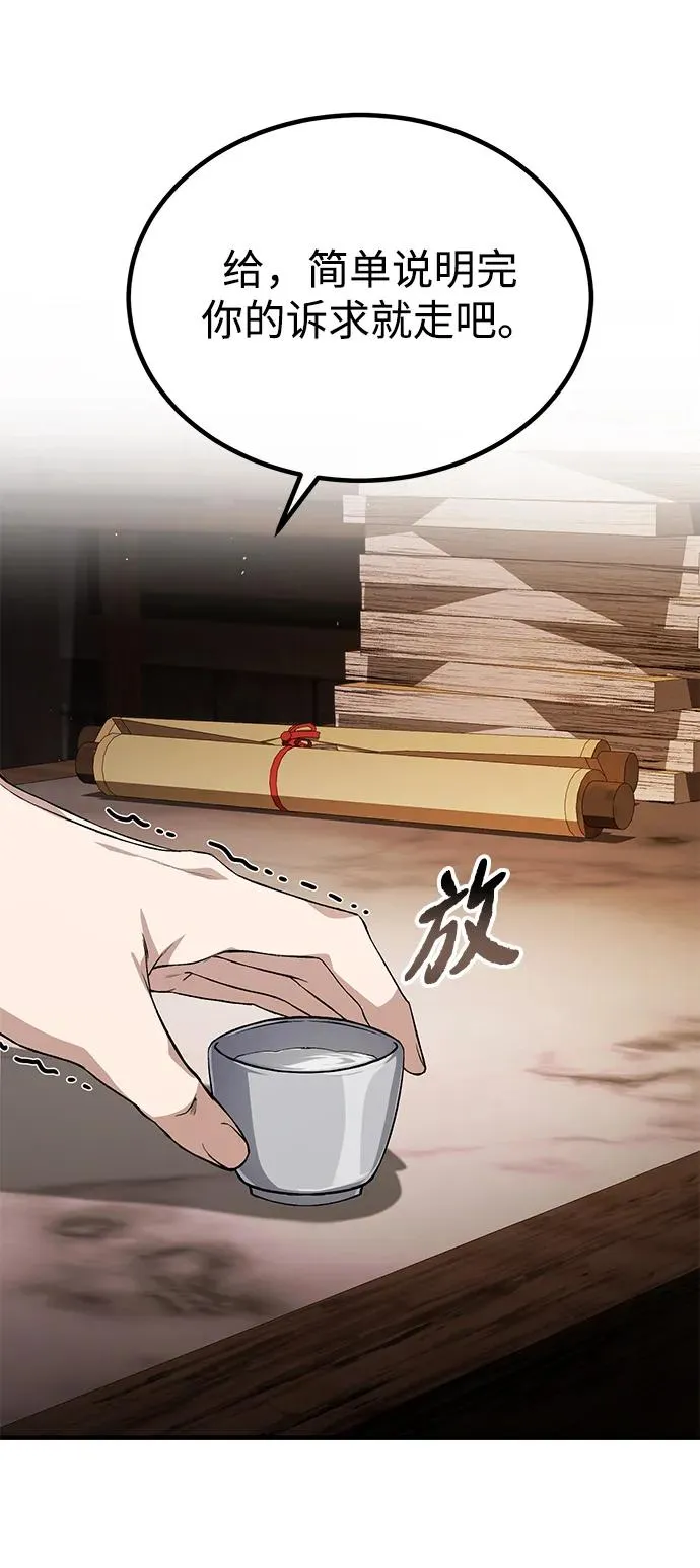 绝世名师百师父漫画,[第104话] 不要再说了2图