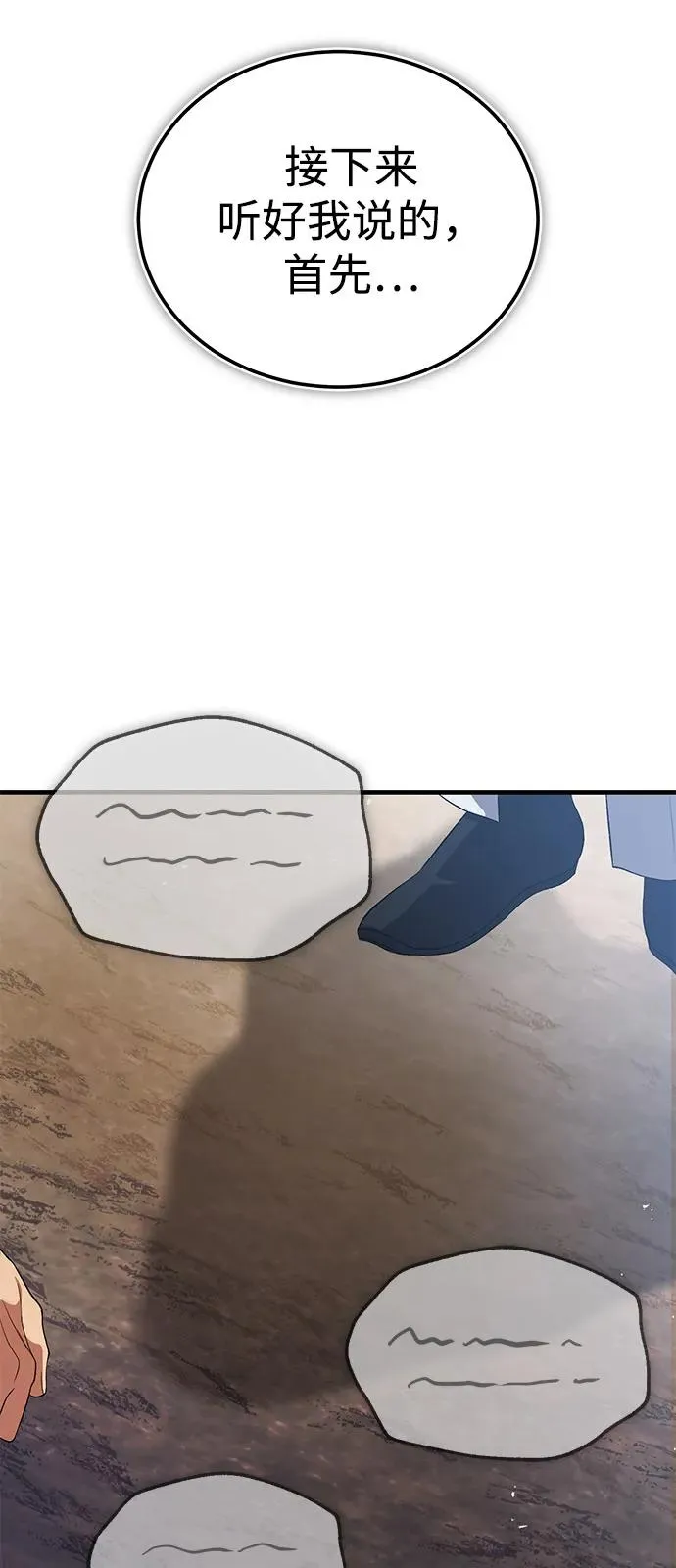 绝世名师百师父漫画,[第110话] 苍天剑王笑了1图