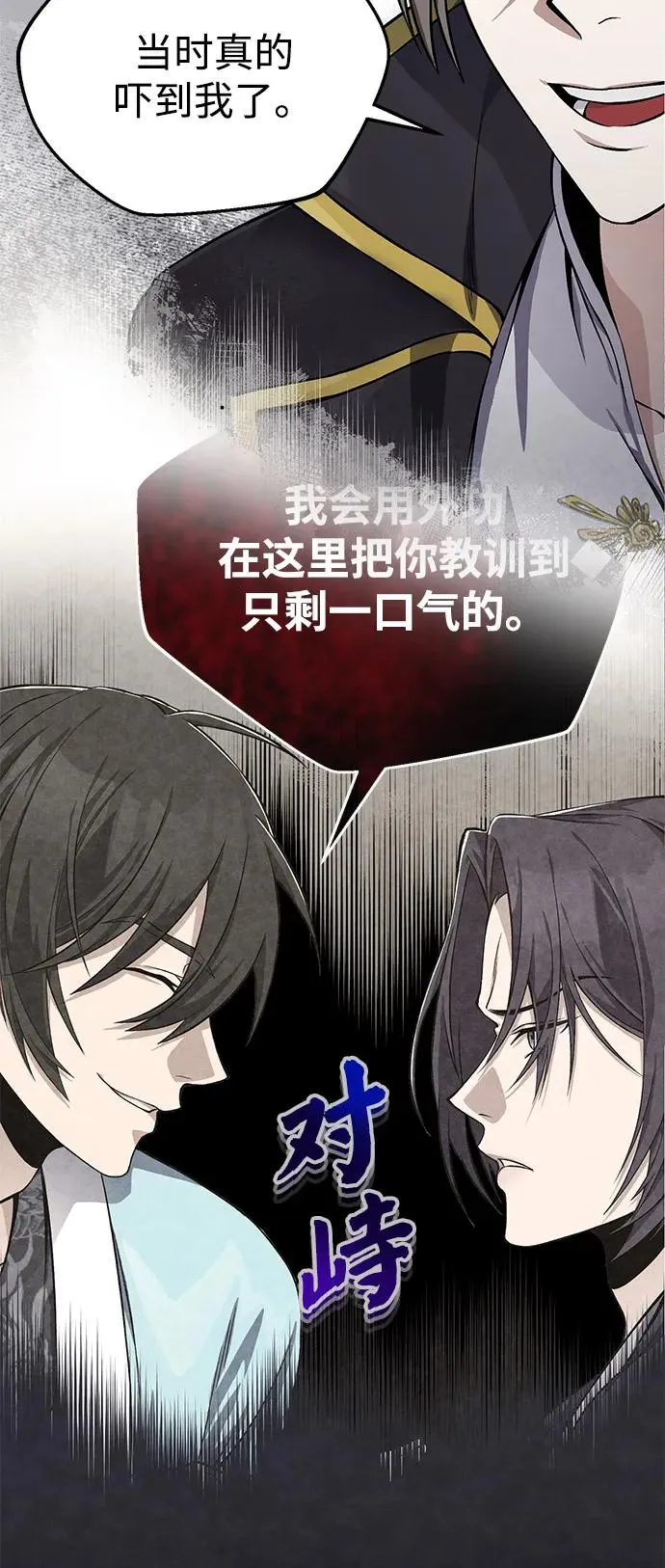 绝世名师百师父漫画,[第100话] 四大天王2图