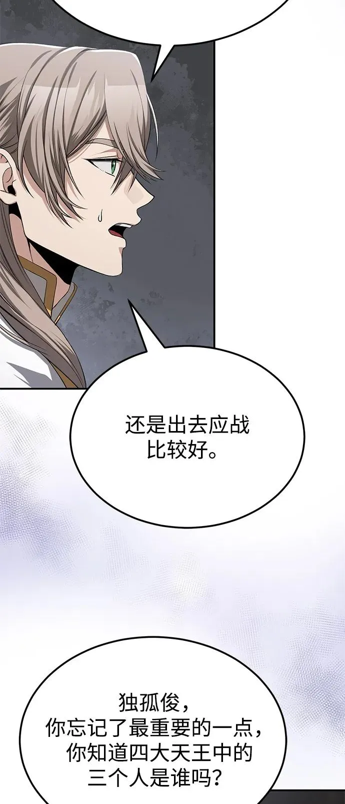 绝世名师百师父漫画,[第102话] 四大天王中最强2图