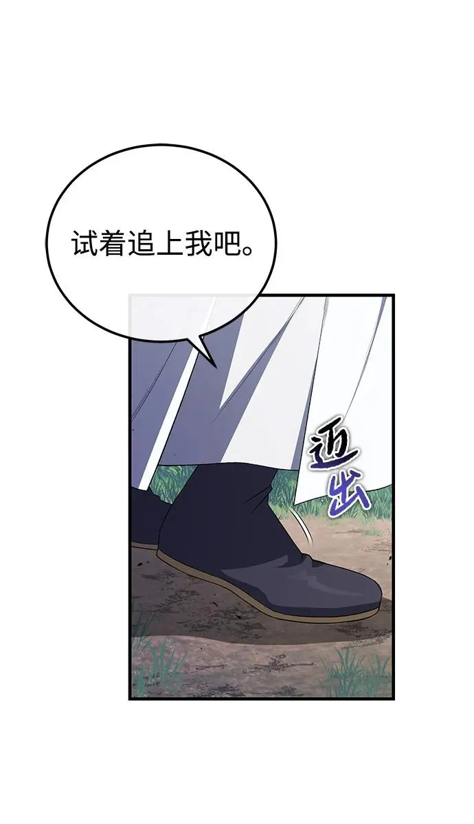 绝世名师百师父漫画,[第110话] 苍天剑王笑了1图