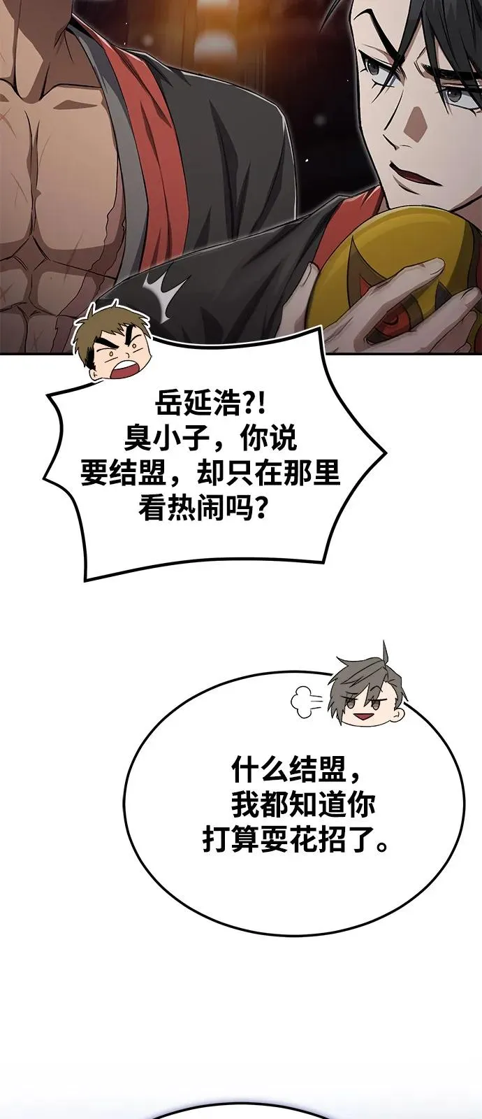 绝世名师百师父漫画,[第102话] 四大天王中最强1图
