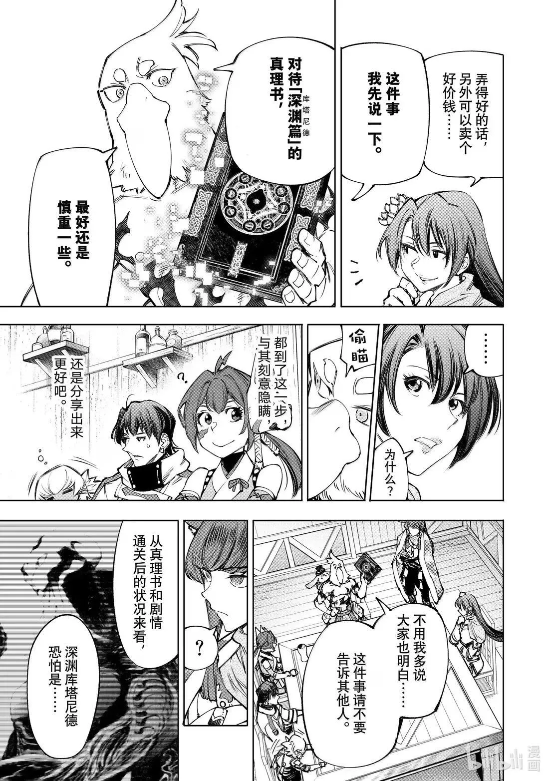 香格里拉·弗陇提亚~屎作猎人向神作发起挑战~漫画,212 渴望黄金坠落、称霸天穹者1图