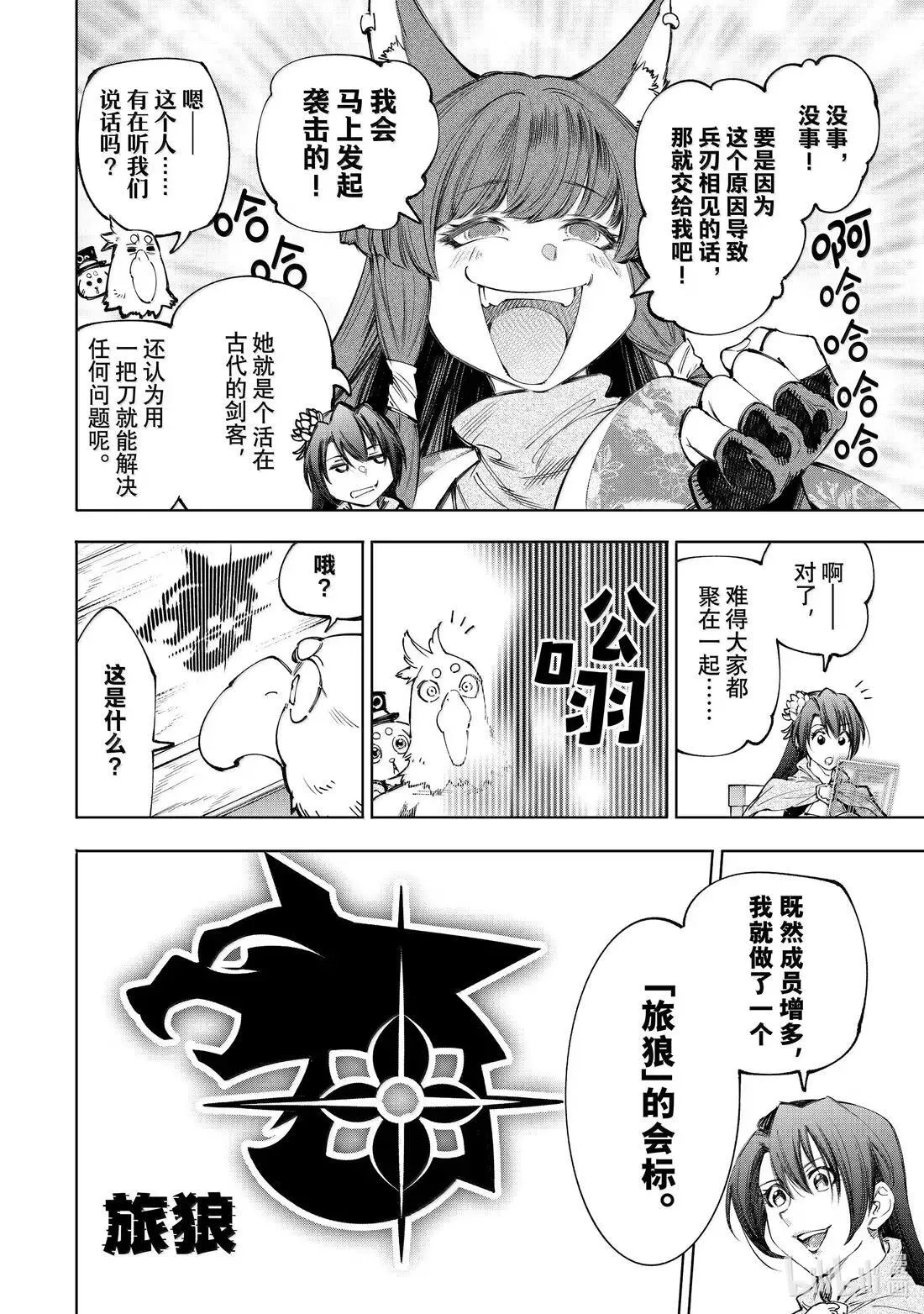 香格里拉·弗陇提亚~屎作猎人向神作发起挑战~漫画,212 渴望黄金坠落、称霸天穹者2图