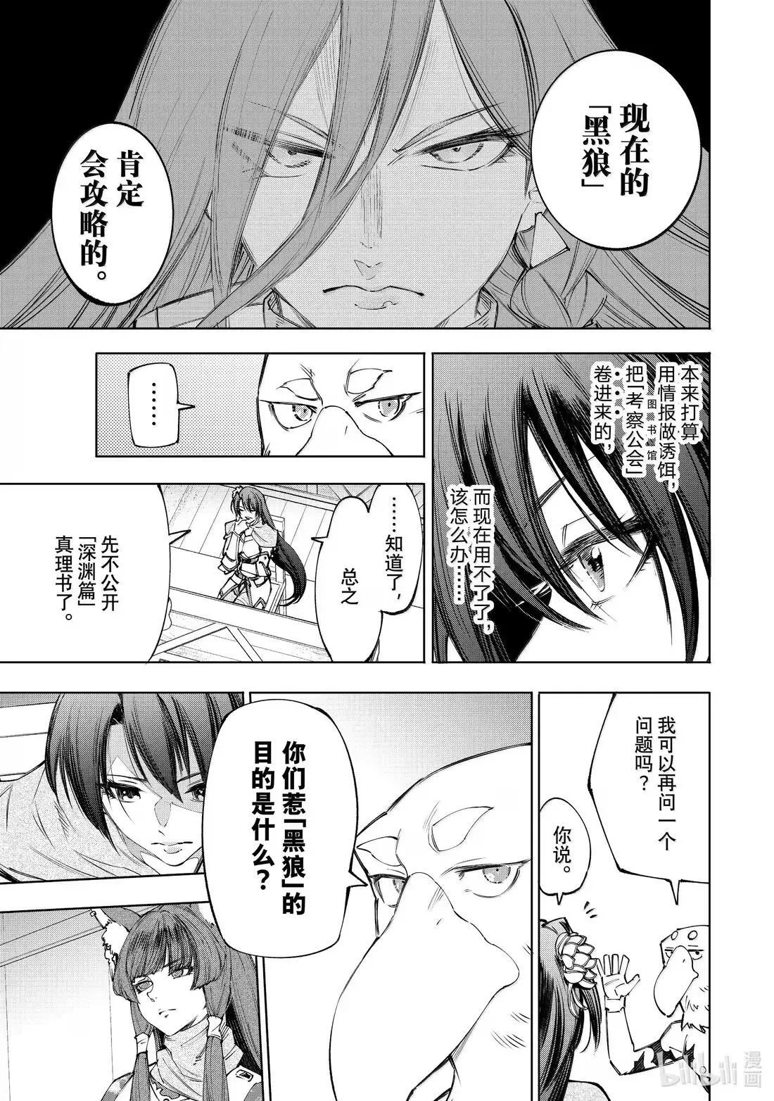 香格里拉·弗陇提亚~屎作猎人向神作发起挑战~漫画,212 渴望黄金坠落、称霸天穹者1图