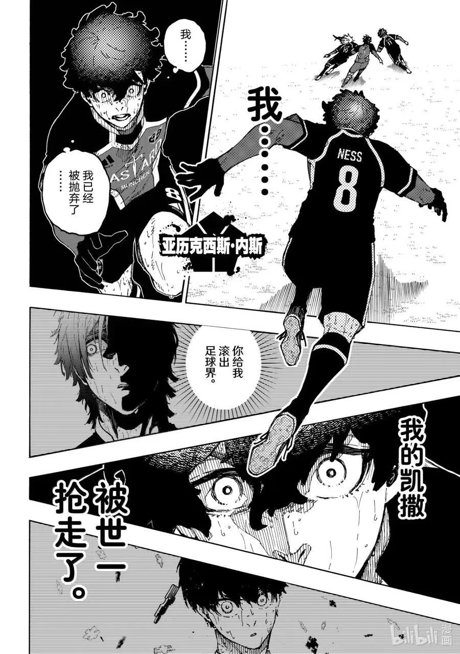蓝色监狱 BLUE LOCK漫画,292 恶运2图
