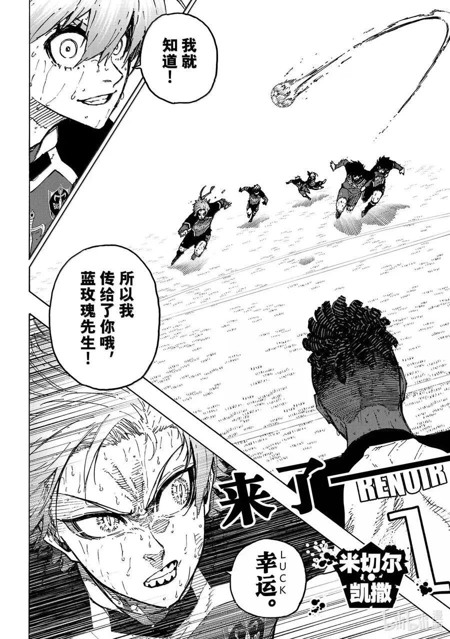 蓝色监狱 BLUE LOCK漫画,292 恶运2图