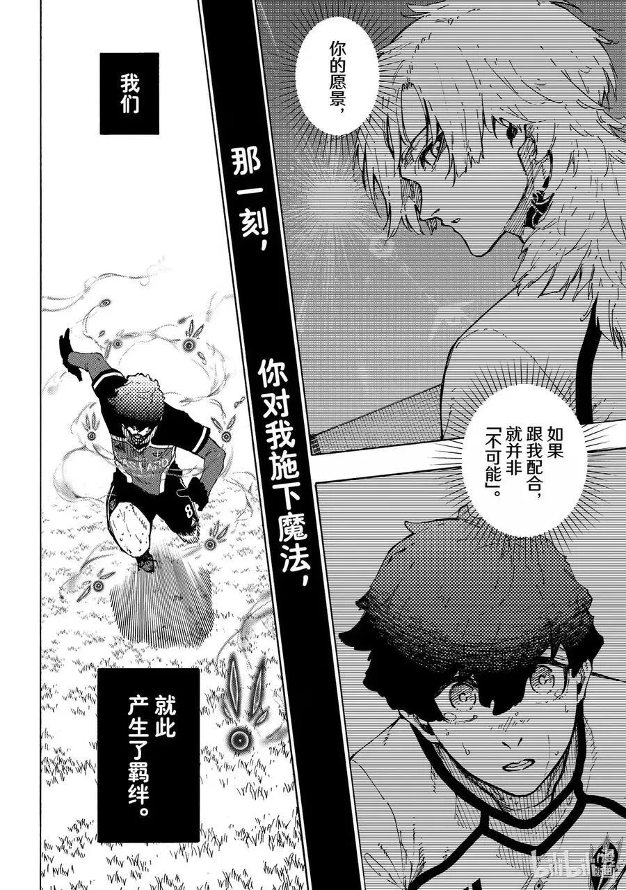 蓝色监狱 BLUE LOCK漫画,292 恶运2图