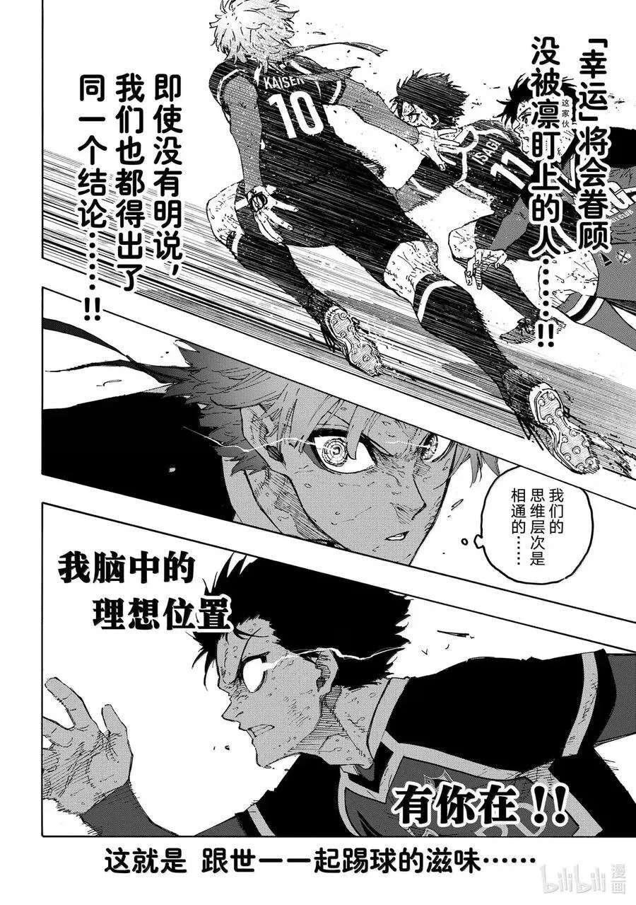 蓝色监狱 BLUE LOCK漫画,292 恶运2图