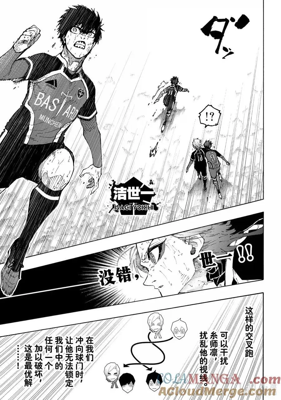蓝色监狱 BLUE LOCK漫画,292 恶运1图