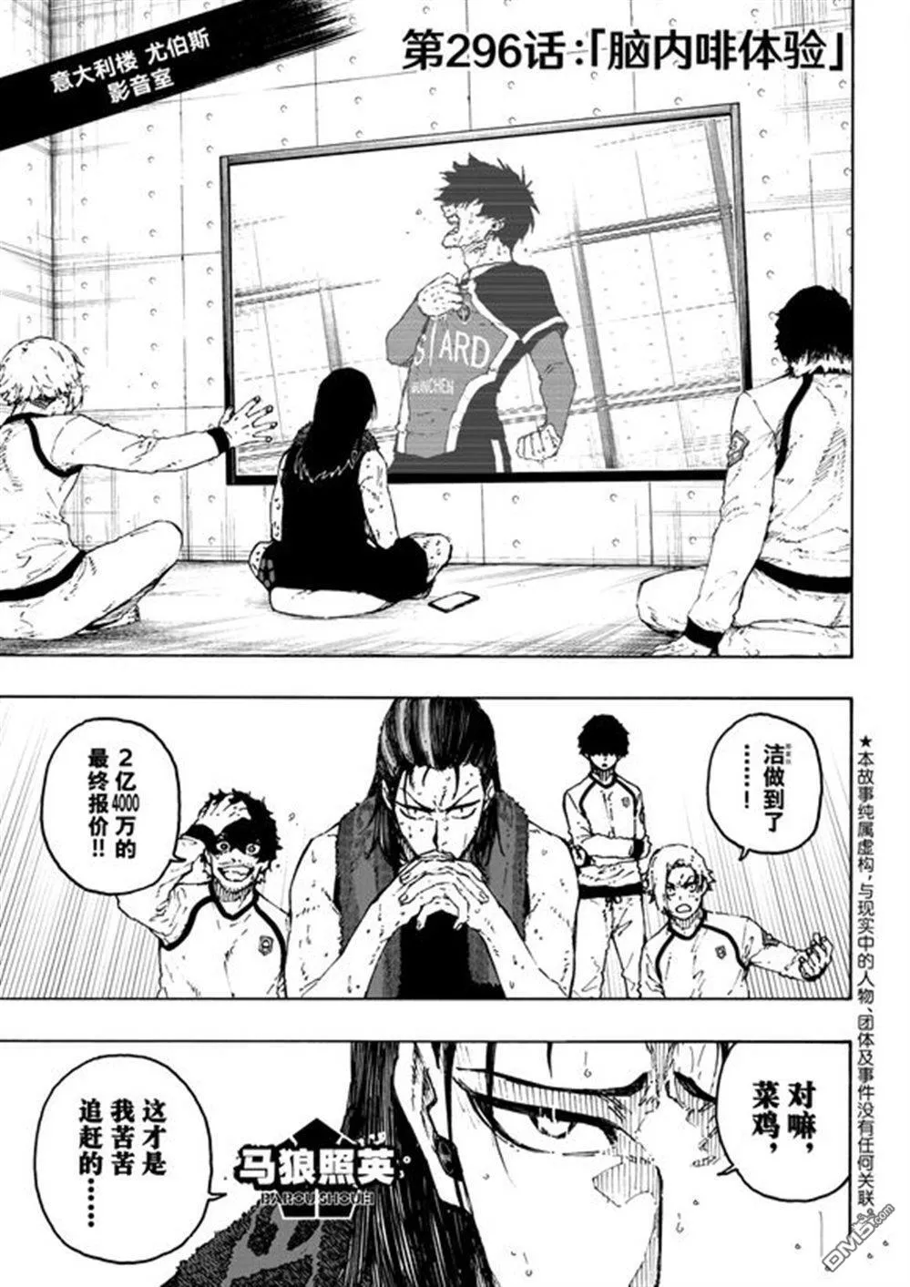 蓝色监狱 BLUE LOCK漫画,第296话1图