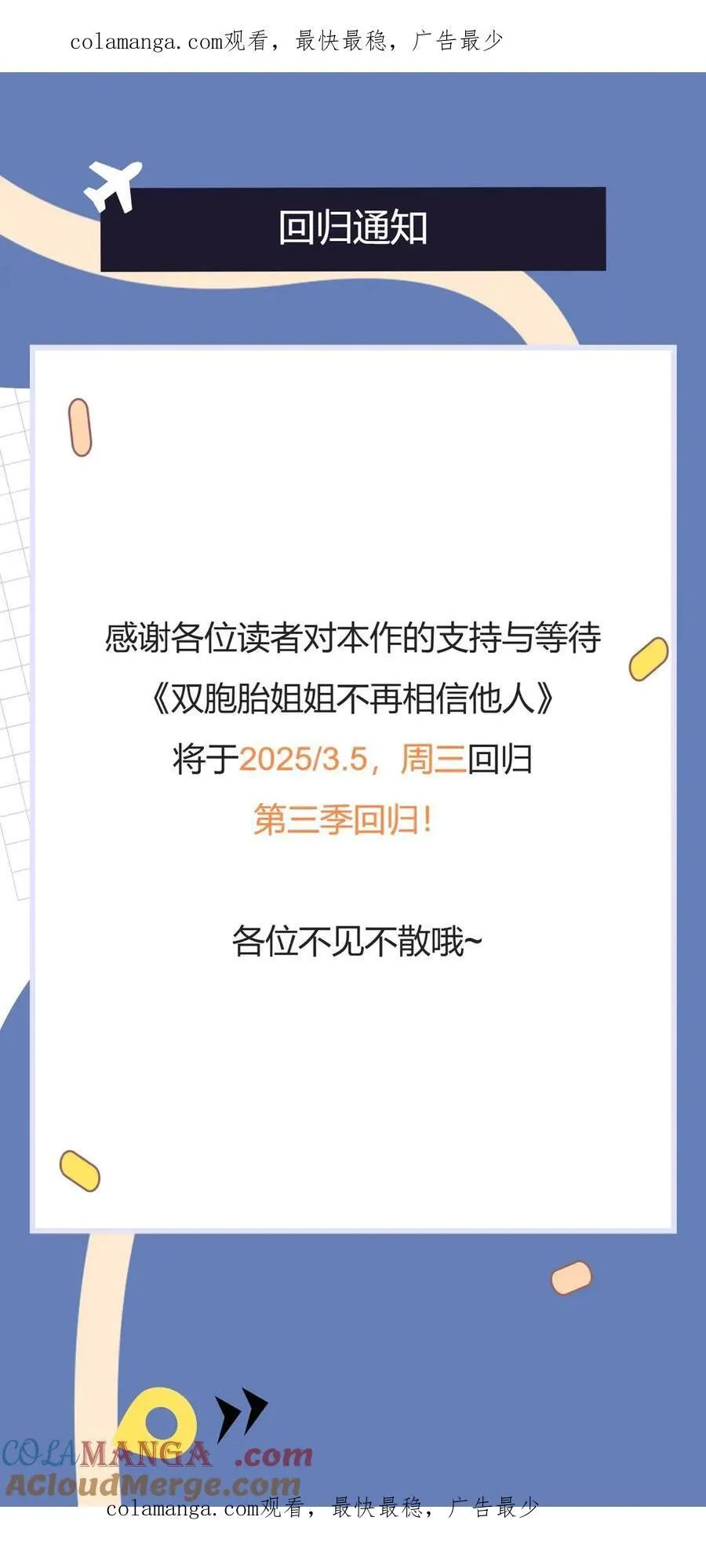 双胞胎姐姐不希望妹妹比自己优秀漫画,第三季回归1图