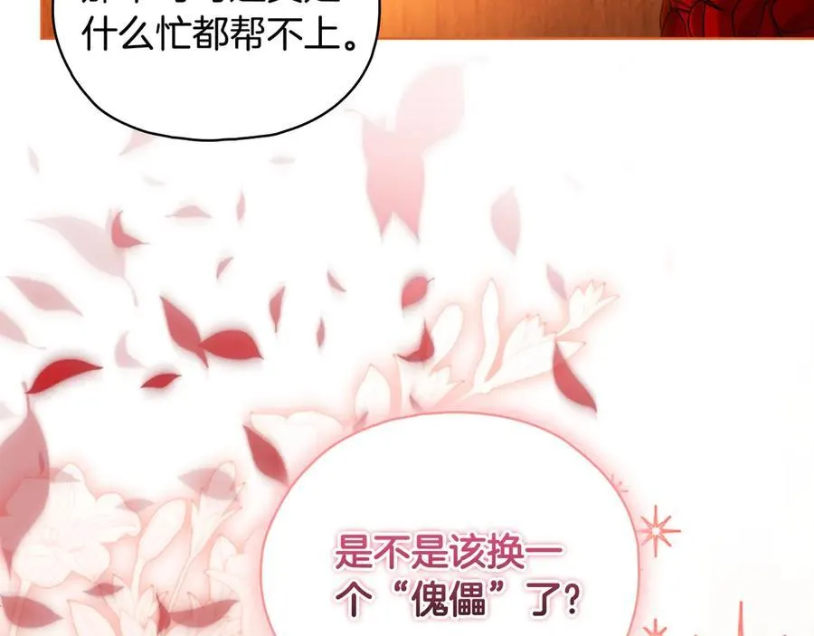 双胞胎姐姐不希望妹妹比自己优秀漫画,第81话 纸条1图