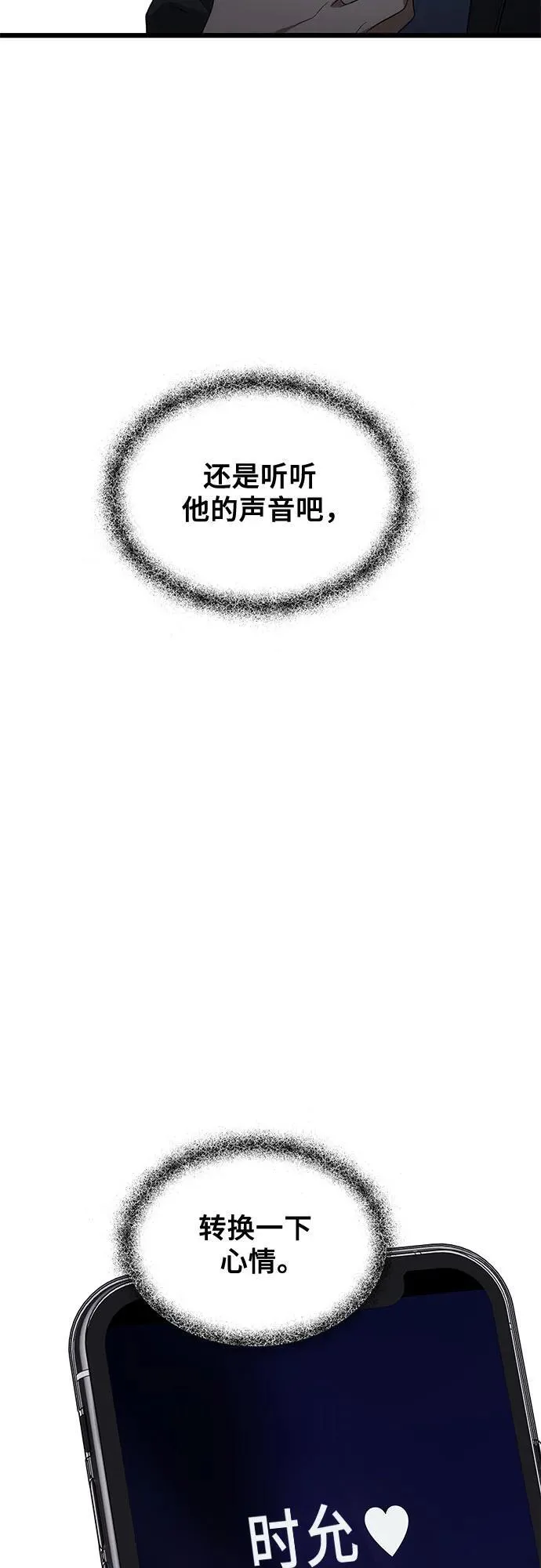 从梦到自由头像漫画,外传 第8话2图