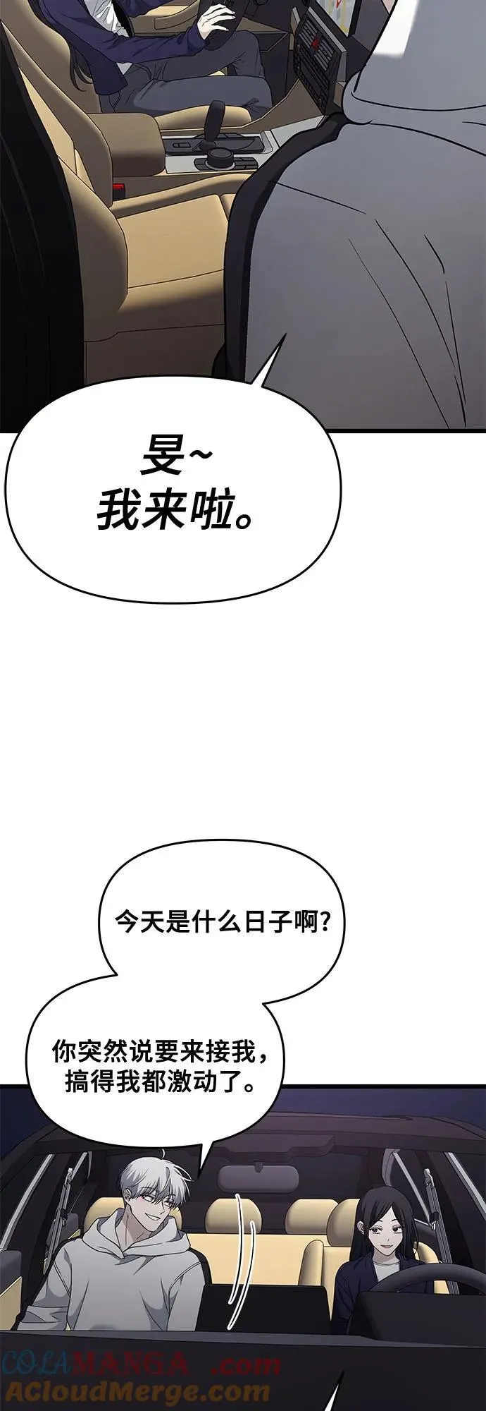 从梦到自由头像漫画,外传 第9话2图