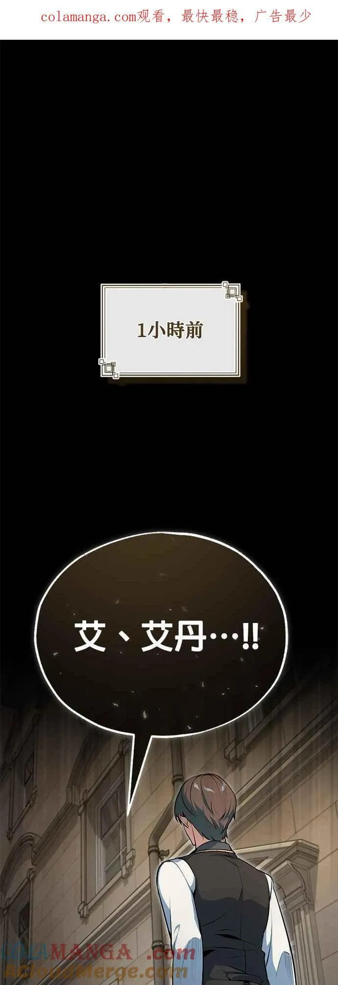 魔法学院的伪装教师26漫画,第103话 偷袭1图