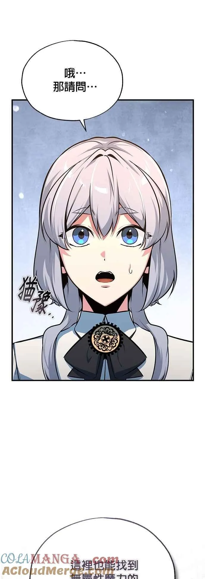 魔法学院的伪装教师26漫画,第102话 忠实的部下1图