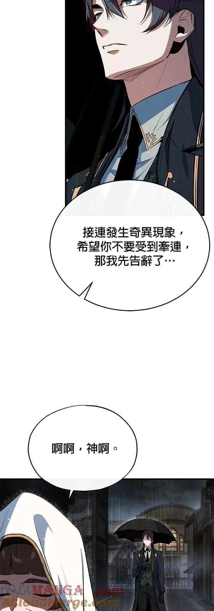 魔法学院的伪装教师漫画免费看漫画,第98话 林德布鲁尼2图