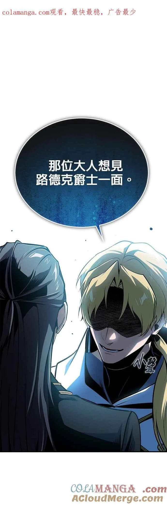 魔法学院的伪装教师26漫画,第100话 疑心1图