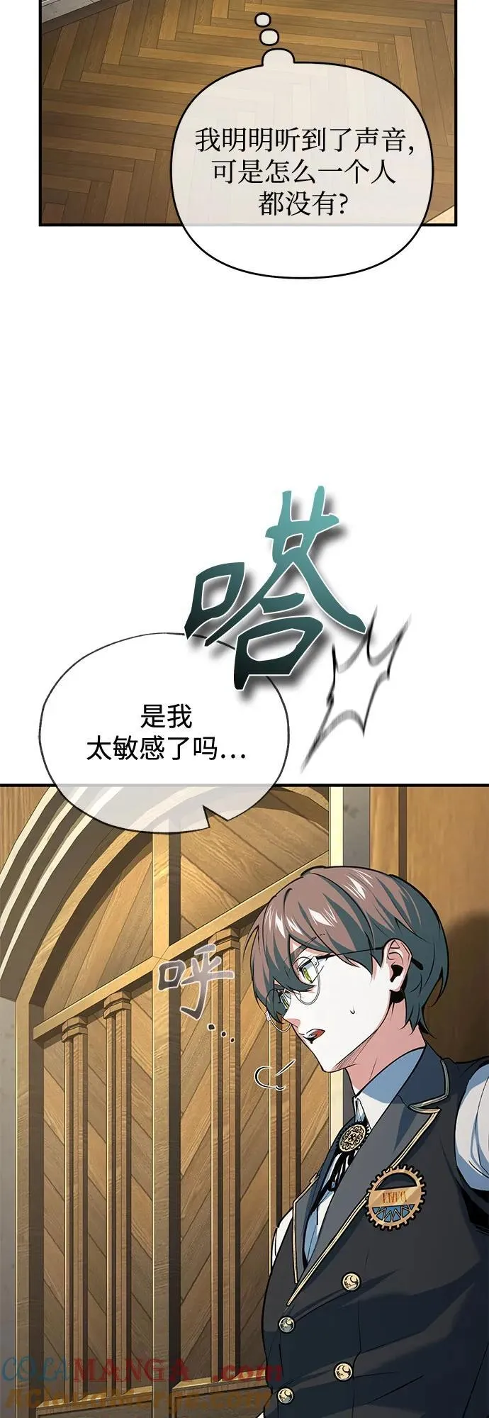 魔法学院的伪装教师漫画免费看漫画,[第95话] 8级1图