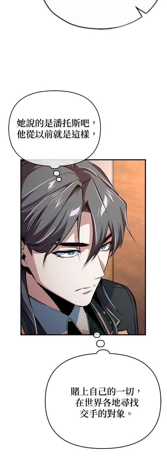 魔法学院的伪装教师漫画,第98话 林德布鲁尼2图