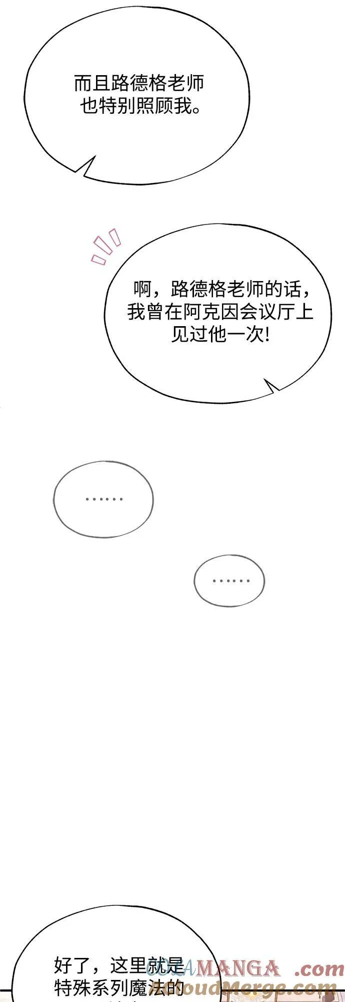 魔法学院的老师漫画,[第102话] 忠实手下1图