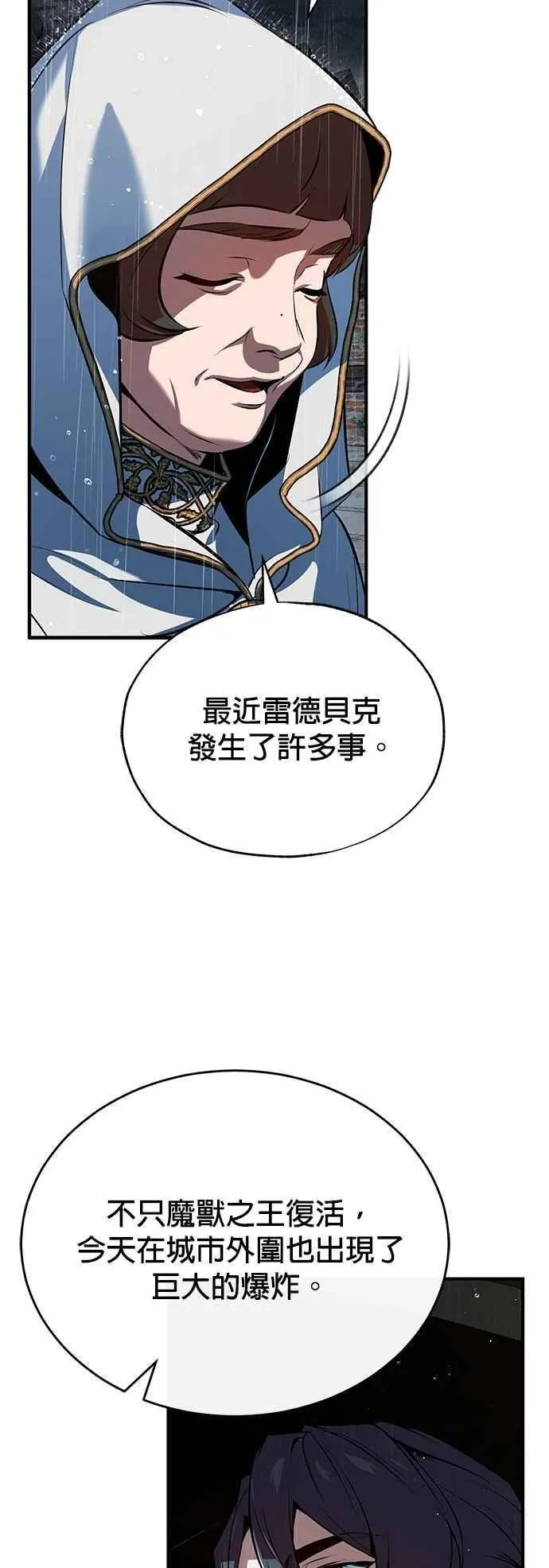 魔法学院的伪装教师漫画免费看漫画,第98话 林德布鲁尼1图